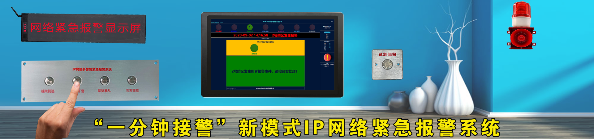 IP网络紧急报警按钮