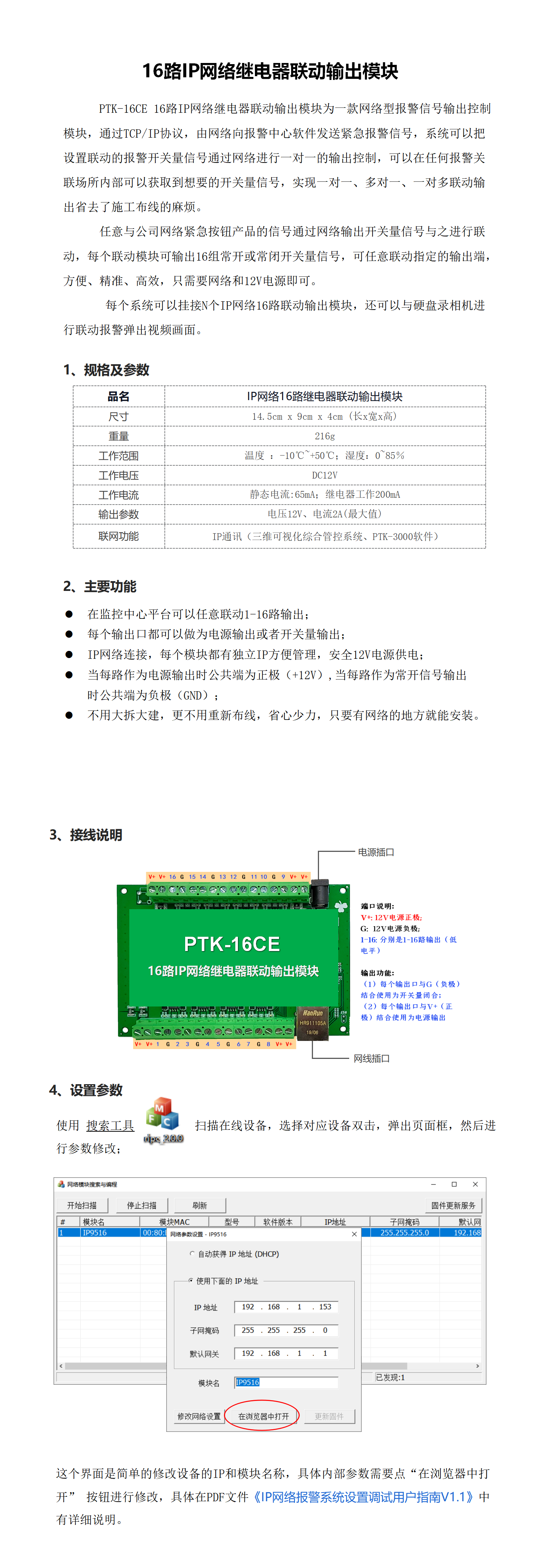 16路IP网络继电器联动输出模块.png