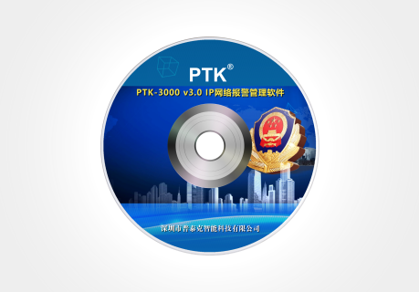 浙江PTK-3000V3.0 IP网络报警管理软件