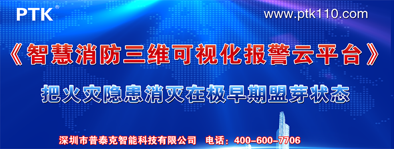 海南智慧消防三维可视化报警云平台