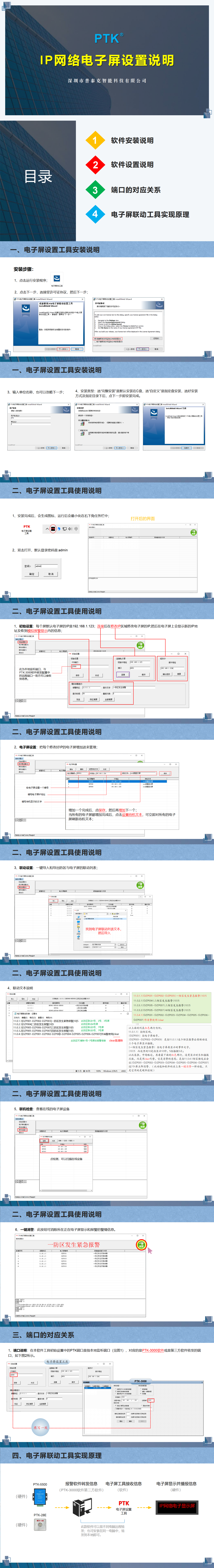 IP网络电子屏设置说明.png